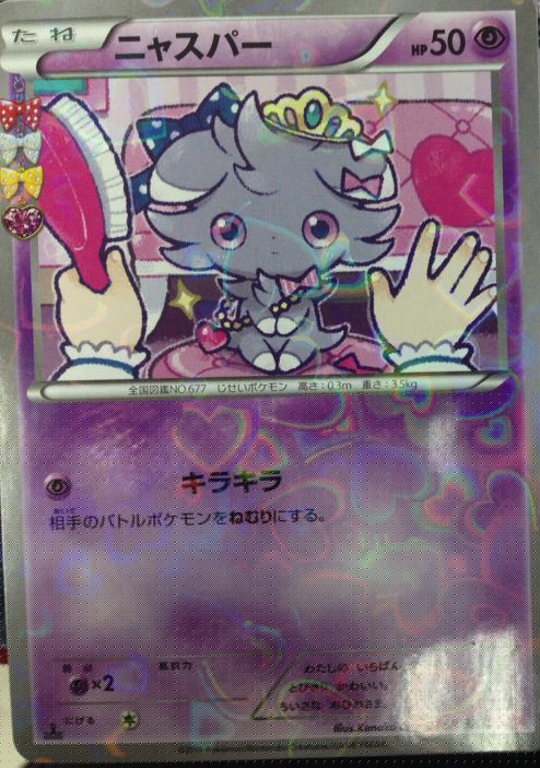 Espurr-Pokekyun.jpg
