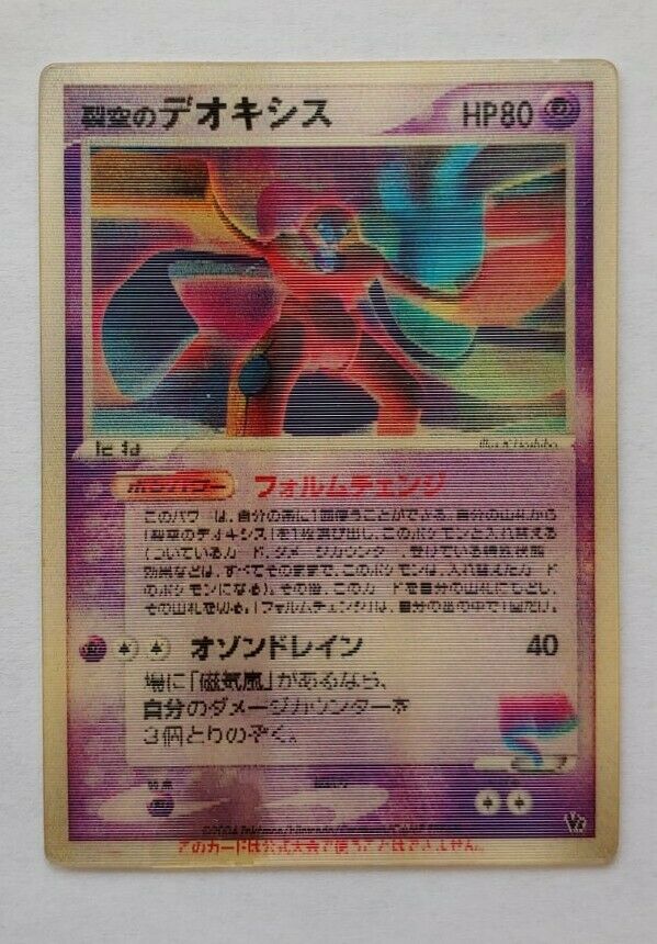 deoxys lenticulaire.jpg